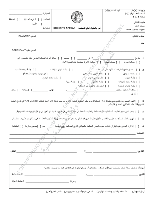 Form AOC-465.4 Order to Appear - Kentucky (Arabic)