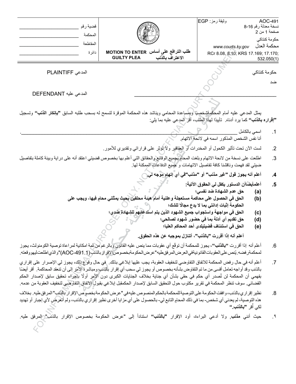 Form AOC-491 Motion to Enter Guilty Plea - Kentucky (Arabic), Page 1