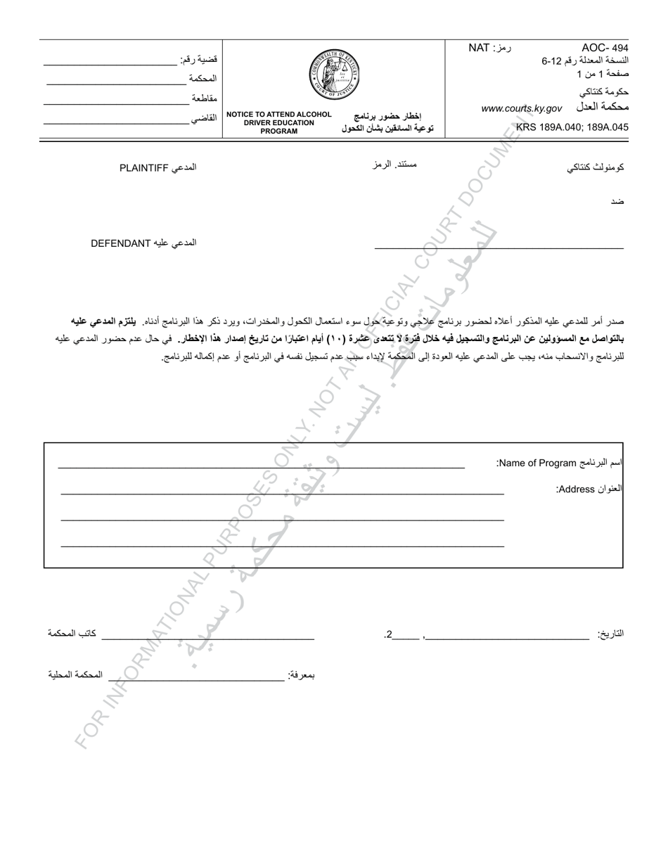 Form AOC-494 Notice to Attend Alcohol Driver Education Program - Kentucky (Arabic), Page 1