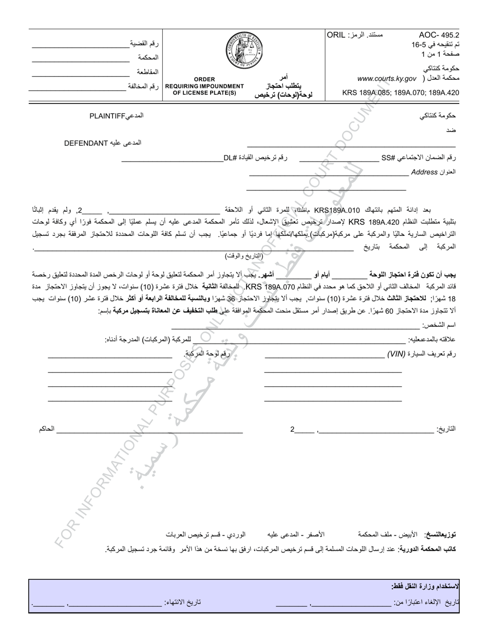 Form AOC-495.2 Order Requiring Impoundment of License Plate(S) - Kentucky (Arabic), Page 1