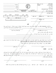 Document preview: Form AOC-495.3 Application and Order for Hardship Vehicle Registration - Kentucky (Arabic)