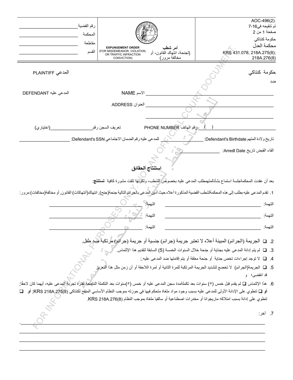 Form AOC-496 Expungement Order (For Misdemeanor, Violation, or Traffic Infraction Conviction) - Kentucky (Arabic), Page 1