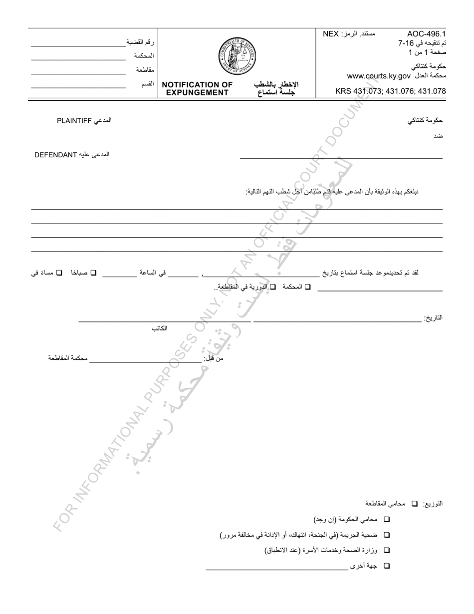 Form AOC-496.1 Notification of Expungement - Kentucky (Arabic), Page 1