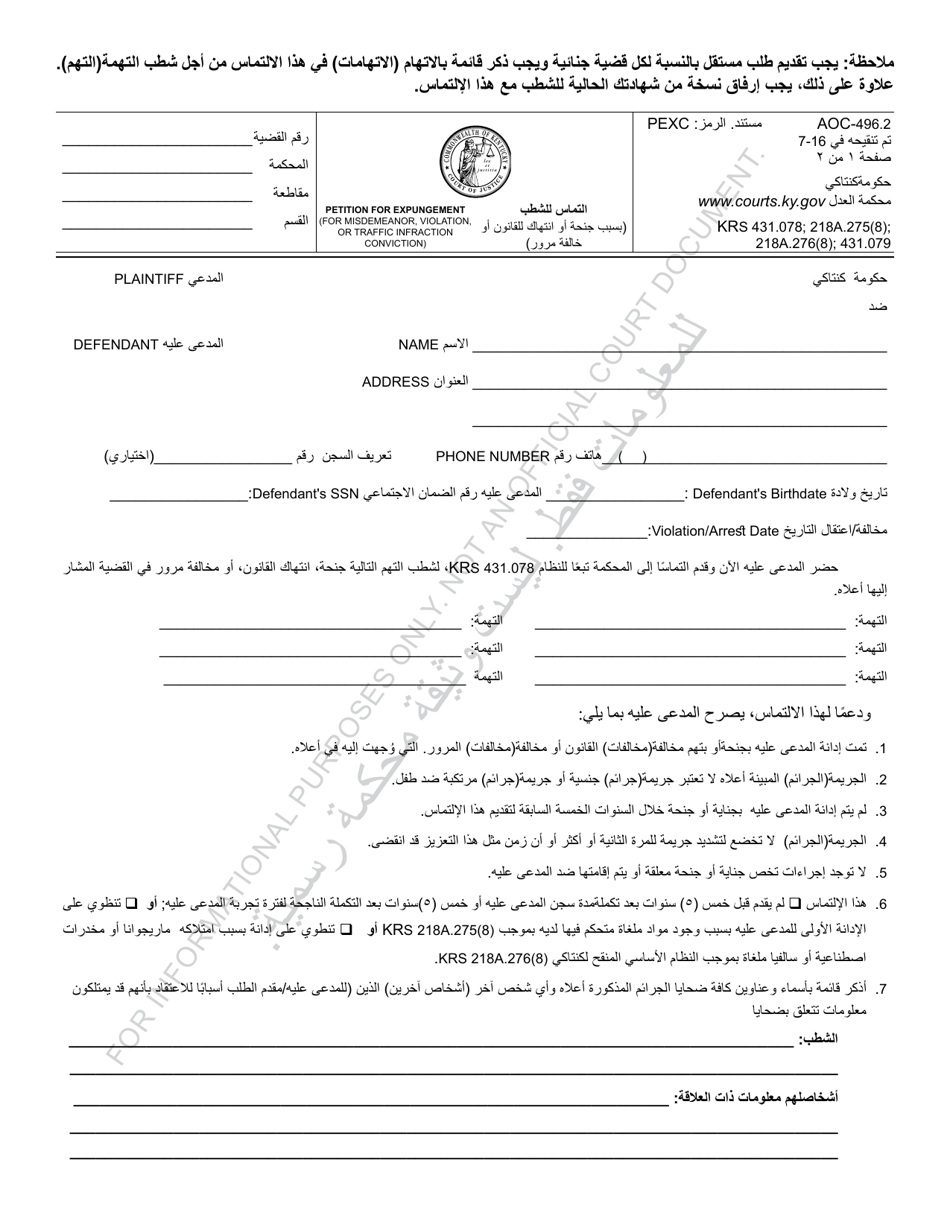 Form AOC-496.2 Petition for Expungement (For Misdemeanor, Violation, or Traffic Infraction Conviction) - Kentucky (Arabic), Page 1