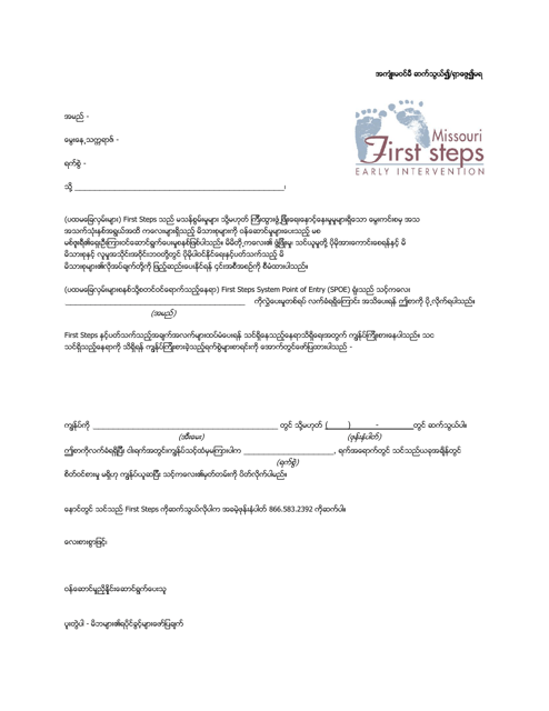 Unable to Contact / Locate Prior to Eligibility - Missouri (Burmese) Download Pdf