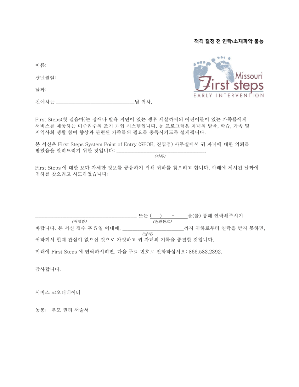 Unable to Contact / Locate Prior to Eligibility - Missouri (Korean), Page 1