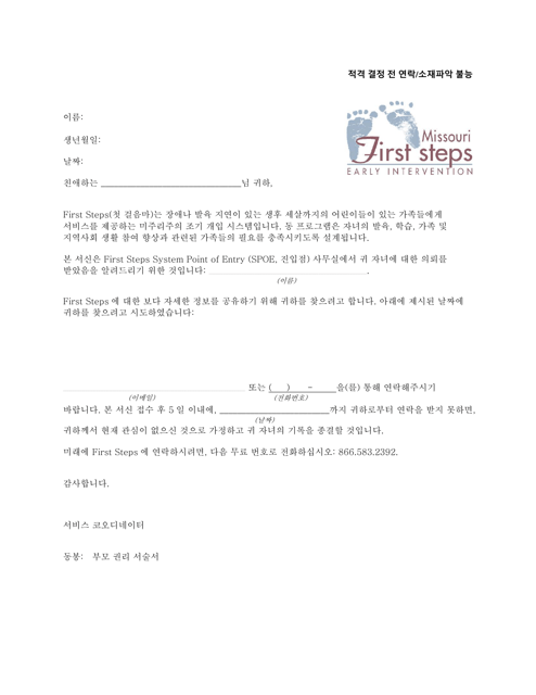 Unable to Contact/Locate Prior to Eligibility - Missouri (Korean)
