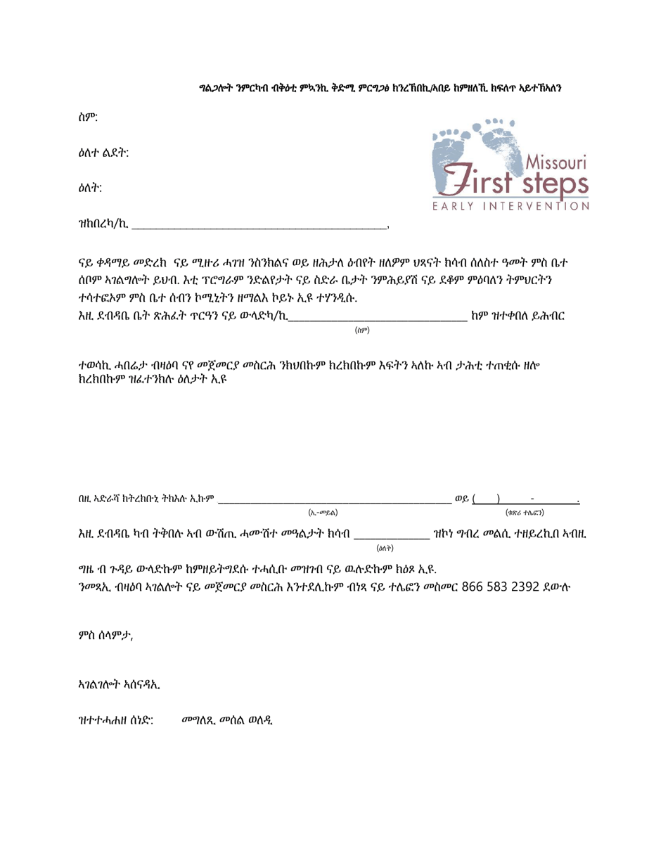 Unable to Contact / Locate Prior to Eligibility - Missouri (Tigrinya), Page 1