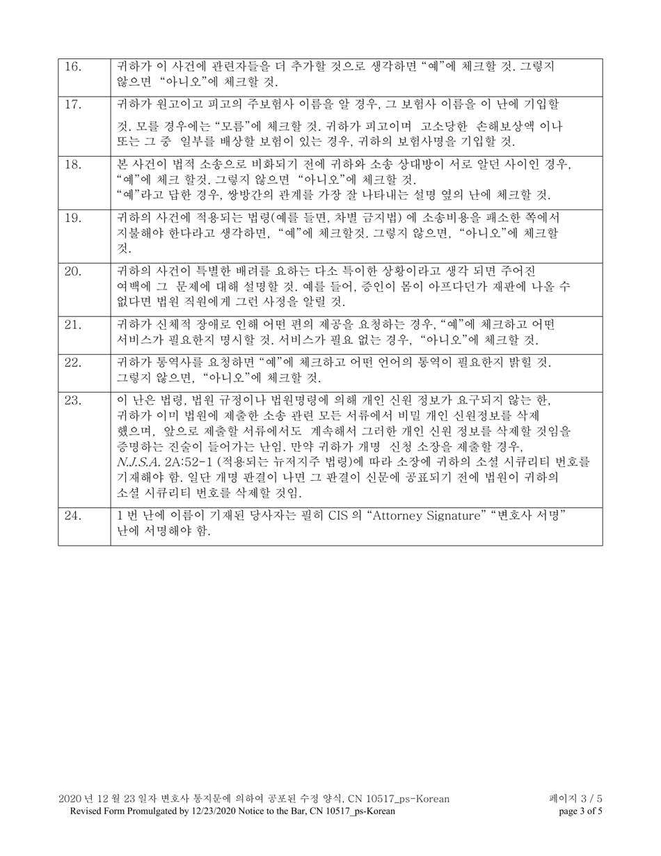 Form 10517 Civil Case Information Statement (Cis) - New Jersey (English / Korean), Page 3