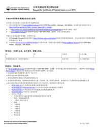 Document preview: DCYF Form 09-012 Request for Certificate of Parental Improvement (Cpi) - Washington (Chinese)