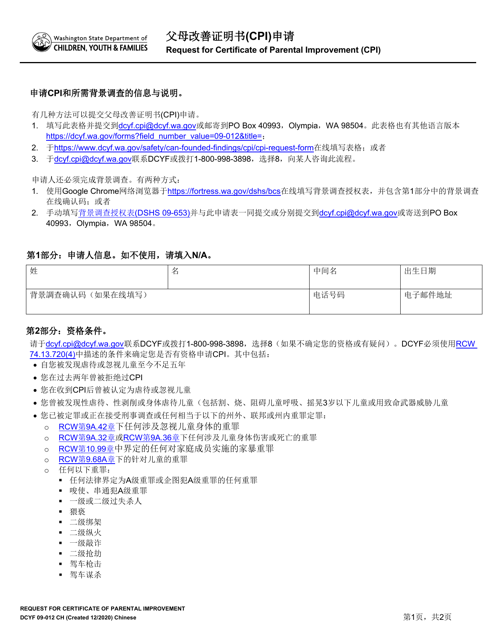 DCYF Form 09-012 Request for Certificate of Parental Improvement (Cpi) - Washington (Chinese)