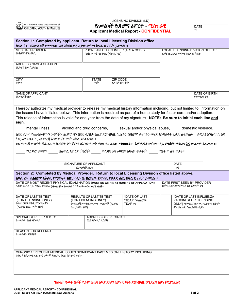 DCYF Form 13-001 Applicant Medical Report - Confidential - Washington (English / Amharic), Page 1