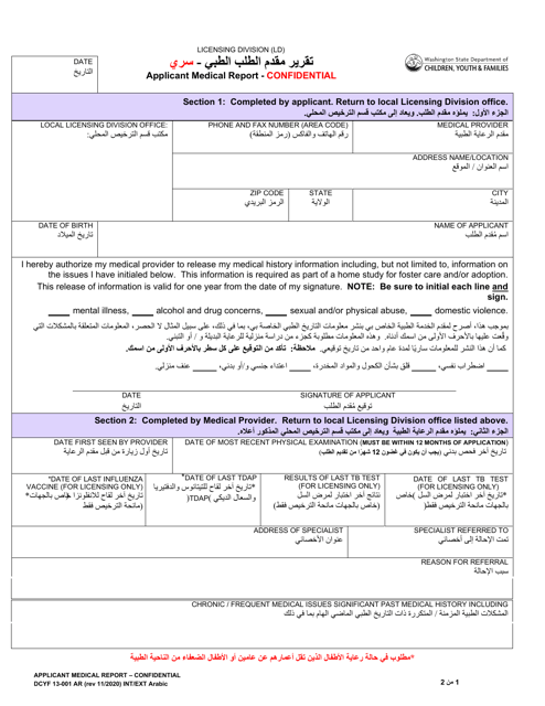 DCYF Form 13-001  Printable Pdf