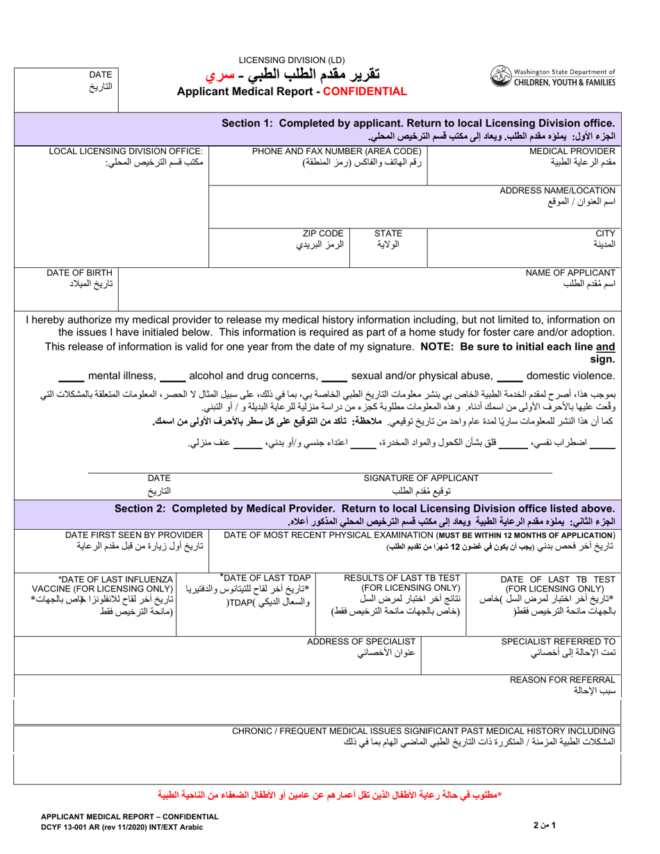 DCYF Form 13-001 Applicant Medical Report - Confidential - Washington (English / Arabic), Page 1