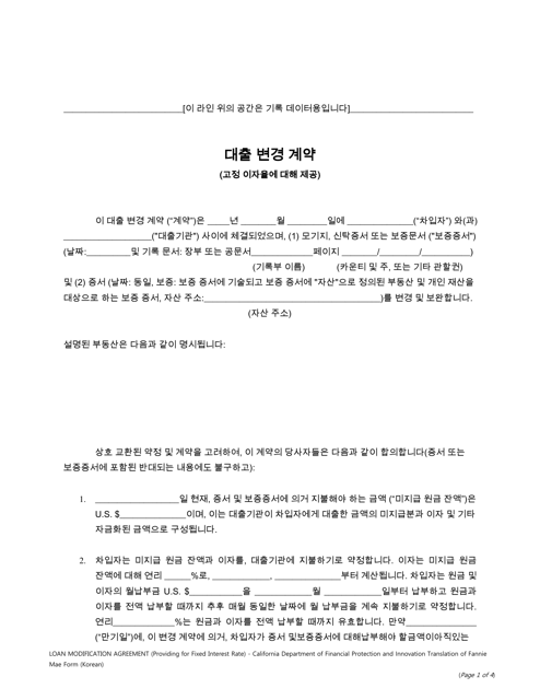Form DFPI-CRMLA8019 Loan Modification Agreement (Providing for Fixed Interest Rate) - California (Korean)
