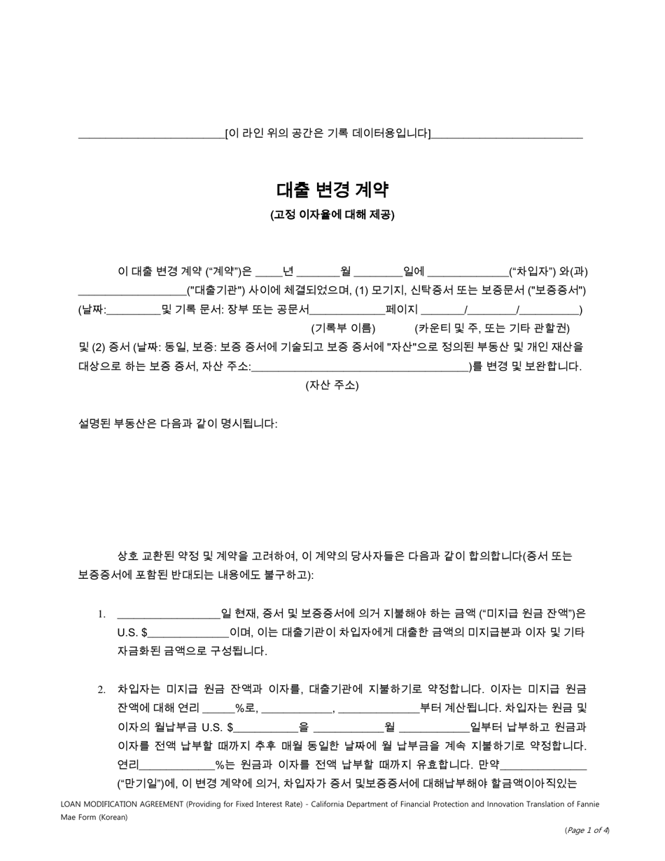 Form DFPI-CRMLA8019 Loan Modification Agreement (Providing for Fixed Interest Rate) - California (Korean), Page 1