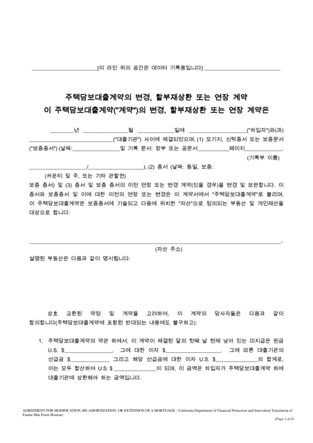Form DFPI-CRMLA8019 Agreement for Modification, Re-amortization, or Extension of a Mortgage - California (Korean)