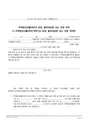 Form DFPI-CRMLA8019 Agreement for Modification, Re-amortization, or Extension of a Mortgage - California (Korean)
