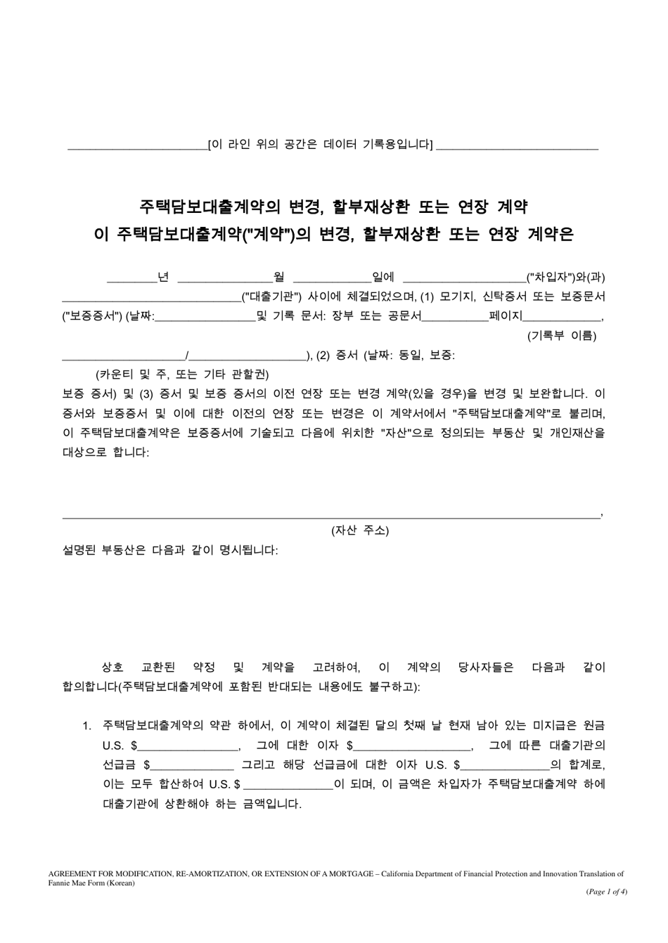 Form DFPI-CRMLA8019 Agreement for Modification, Re-amortization, or Extension of a Mortgage - California (Korean), Page 1