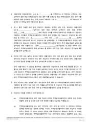 Form DFPI-CRMLA8019 Agreement for Modification, Re-amortization, or Extension of a Mortgage - California (Korean), Page 2