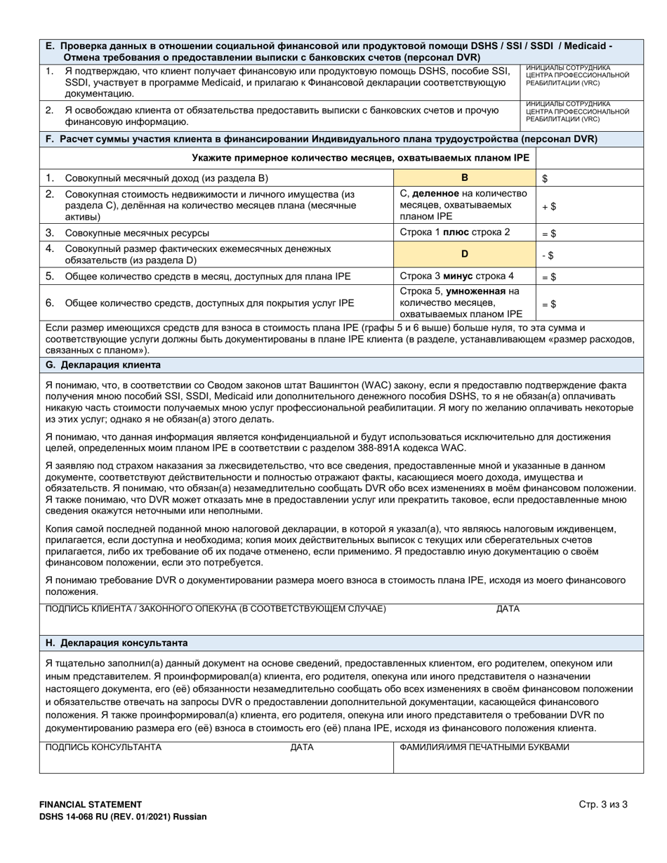 DSHS Form 14-068 Financial Statement - Washington (Russian), Page 3
