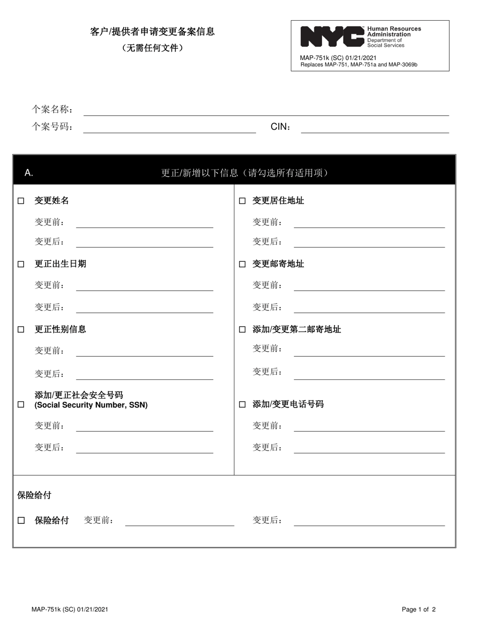 Form MAP-751K Consumer / Provider Request to Change Information on File - New York City (Chinese Simplified), Page 1