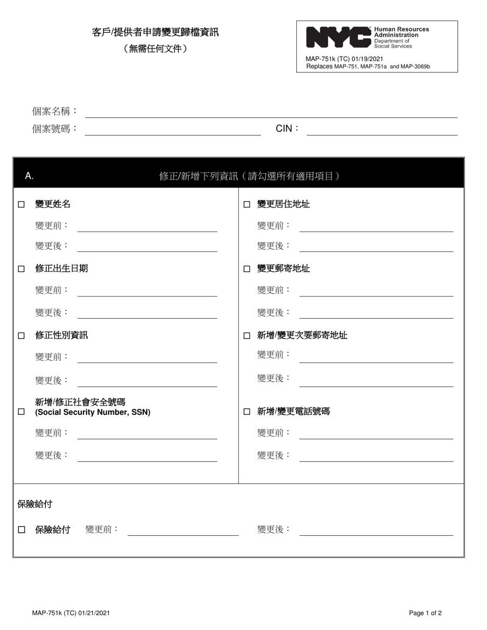 Form MAP-751K Consumer / Provider Request to Change Information on File - New York City (Chinese), Page 1