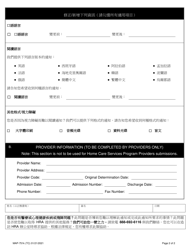 Form MAP-751K Consumer/Provider Request to Change Information on File - New York City (Chinese), Page 2