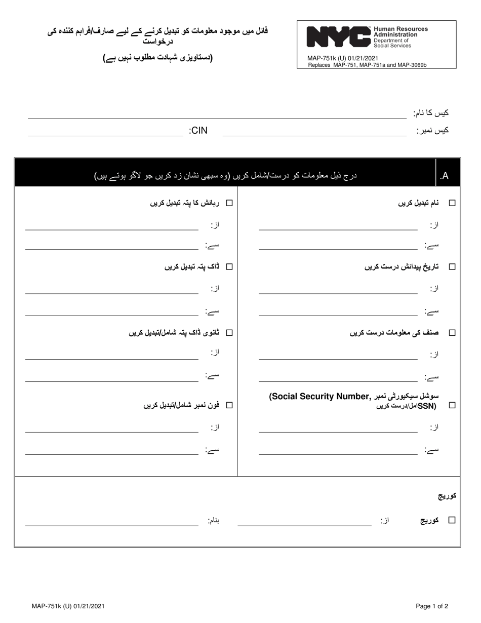 Form MAP-751K Consumer / Provider Request to Change Information on File - New York City (Urdu), Page 1