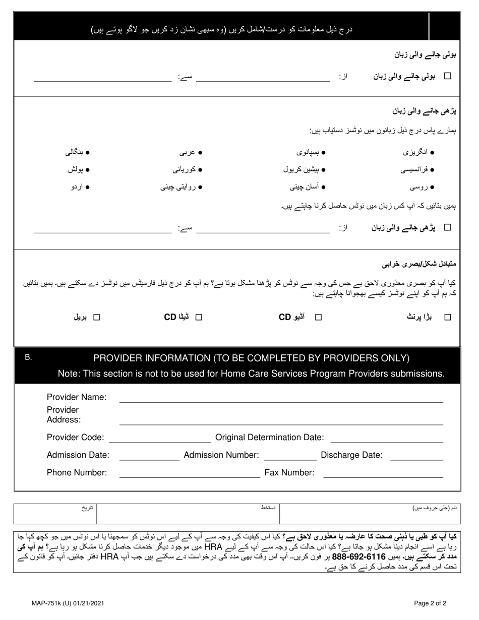 Form MAP-751K Consumer / Provider Request to Change Information on File - New York City (Urdu), Page 2