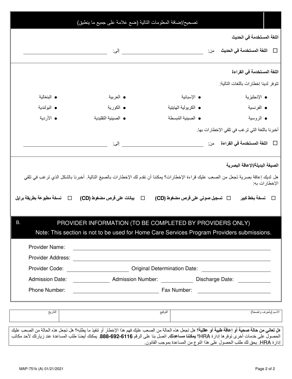 Form MAP-751K Consumer / Provider Request to Change Information on File - New York City (Arabic), Page 2