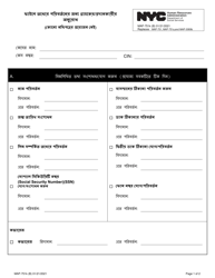 Form MAP-751K Consumer/Provider Request to Change Information on File - New York City (Bengali)