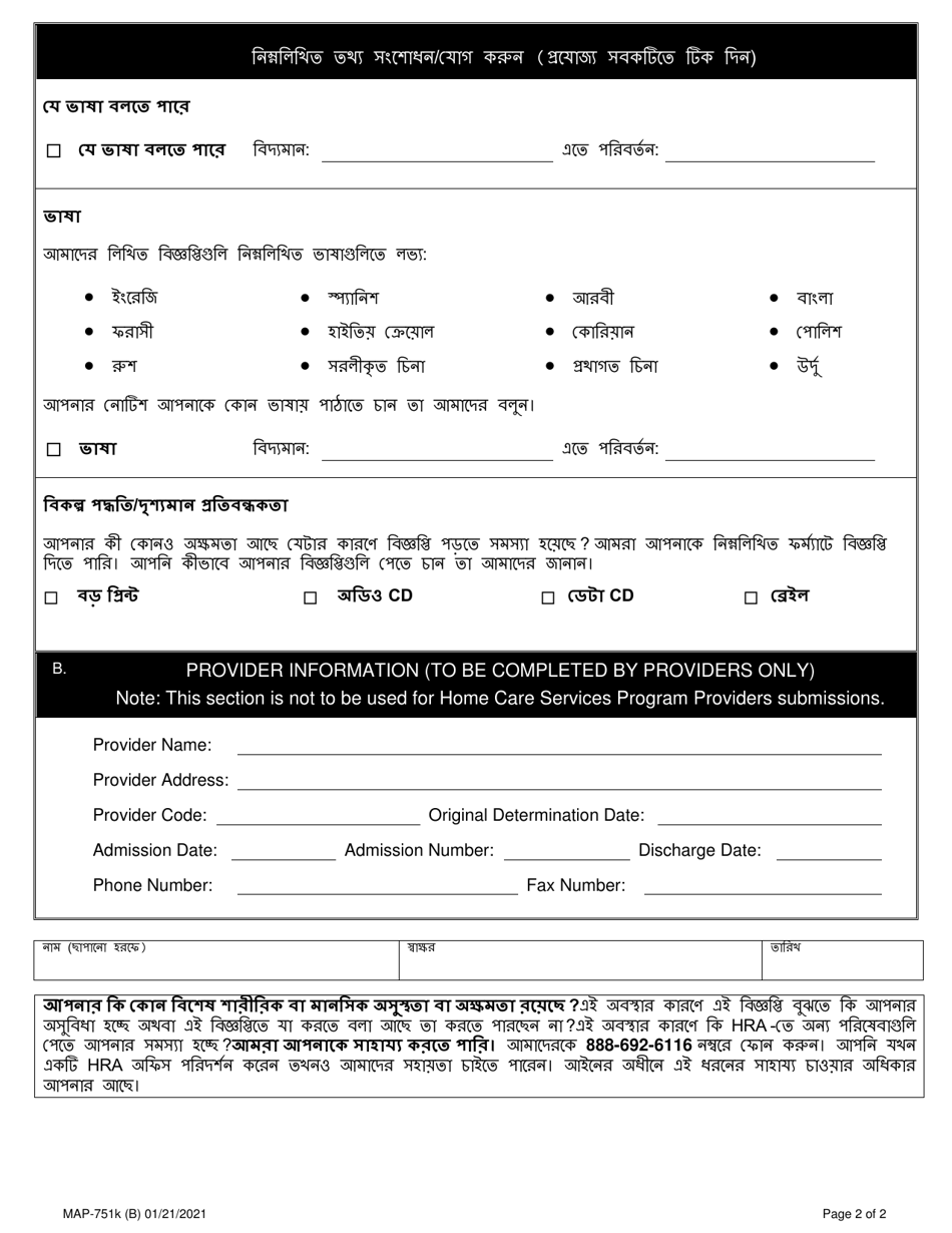 Form MAP-751K Consumer / Provider Request to Change Information on File - New York City (Bengali), Page 2