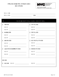 Form MAP-751K Consumer/Provider Request to Change Information on File - New York City (Korean)