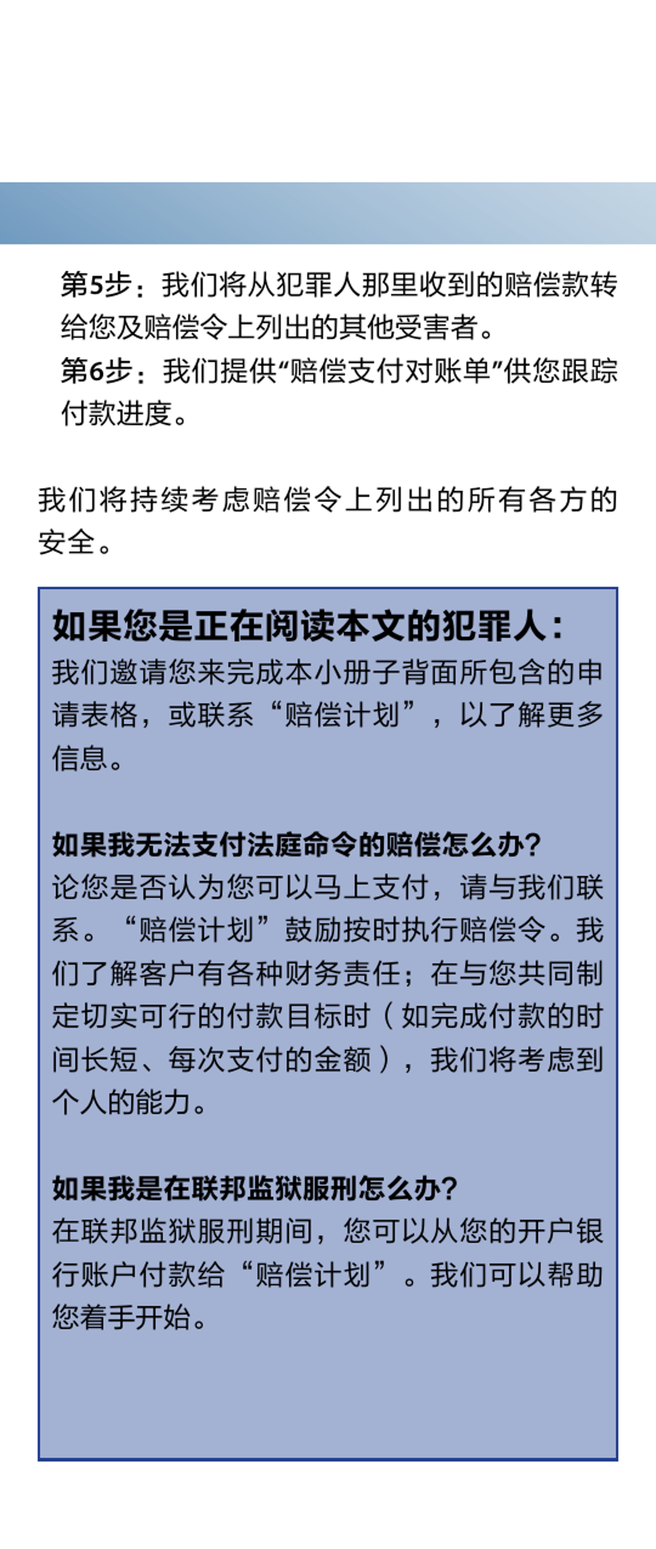 Restitution Program Application Form for Victims - British Columbia, Canada (English / Chinese Simplified), Page 4