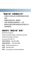 Restitution Program Application Form for Victims - British Columbia, Canada (English/Chinese Simplified), Page 5