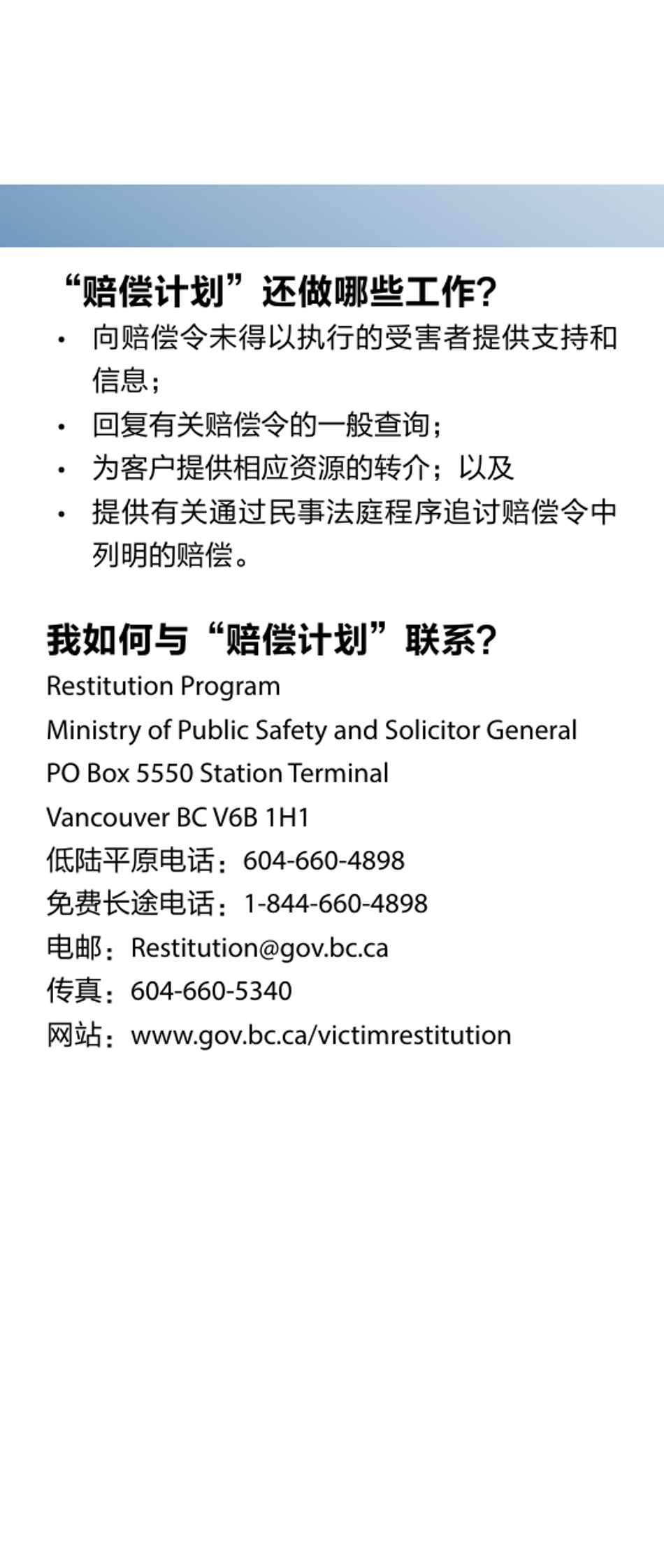 Restitution Program Application Form for Victims - British Columbia, Canada (English / Chinese Simplified), Page 5