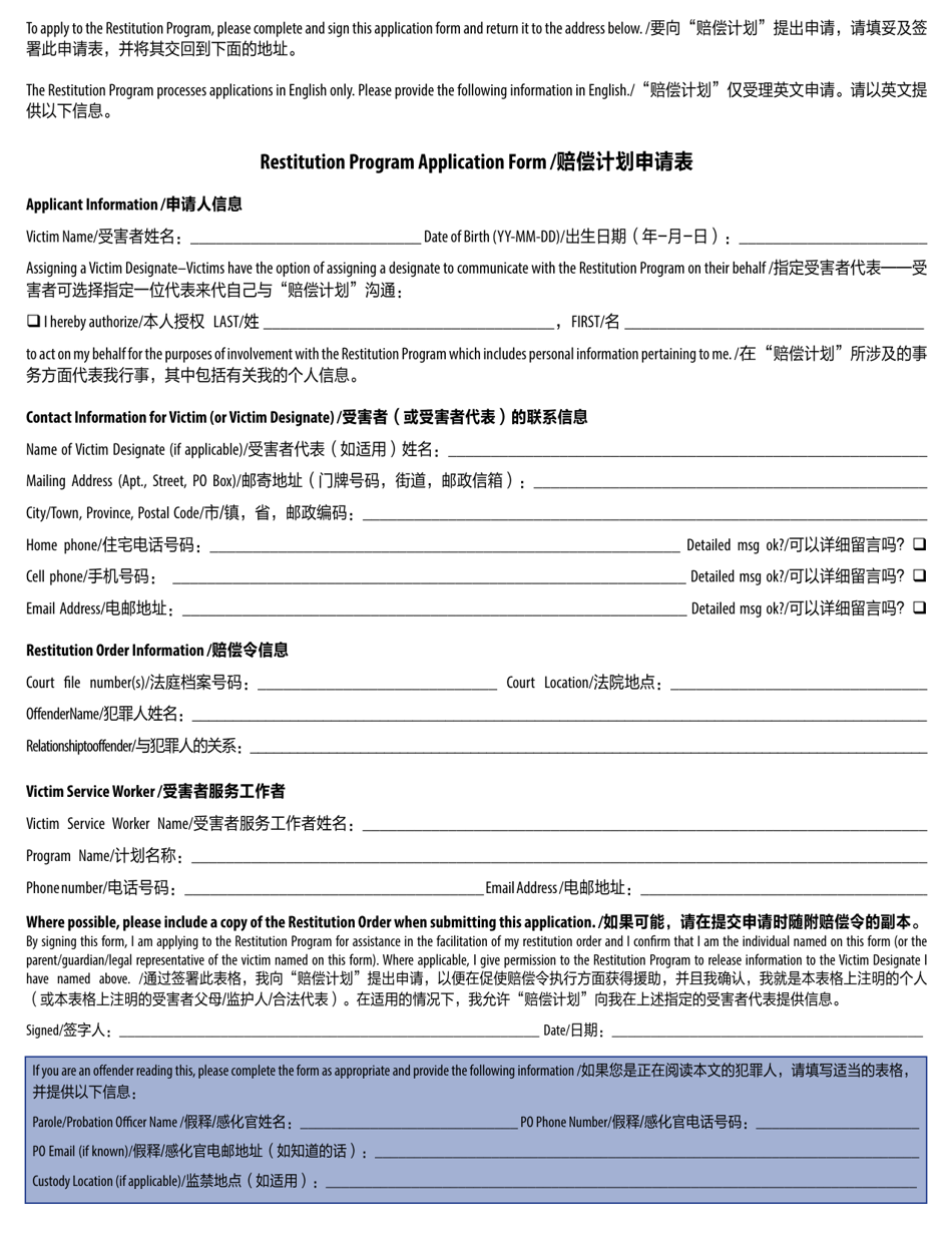 Restitution Program Application Form for Victims - British Columbia, Canada (English / Chinese Simplified), Page 6