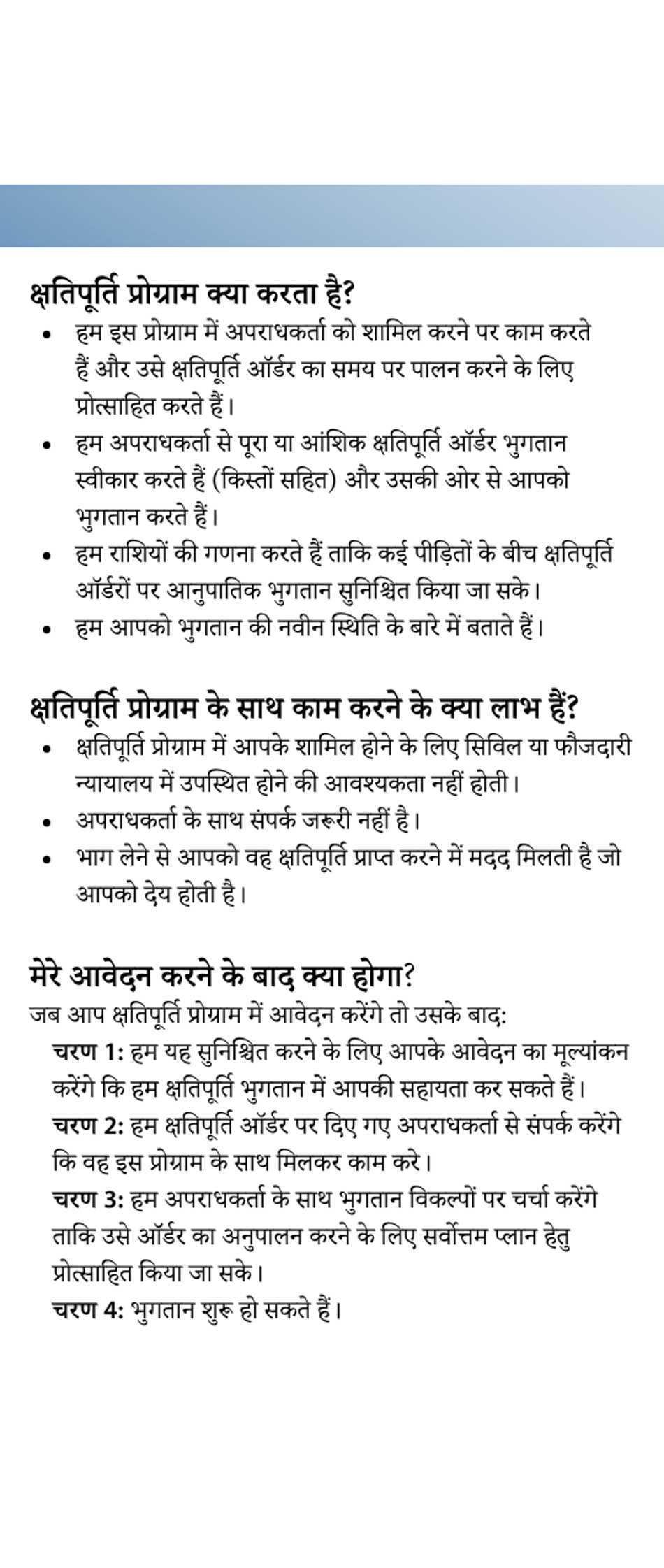 Restitution Program Application Form for Victims - British Columbia, Canada (English / Hindi), Page 3