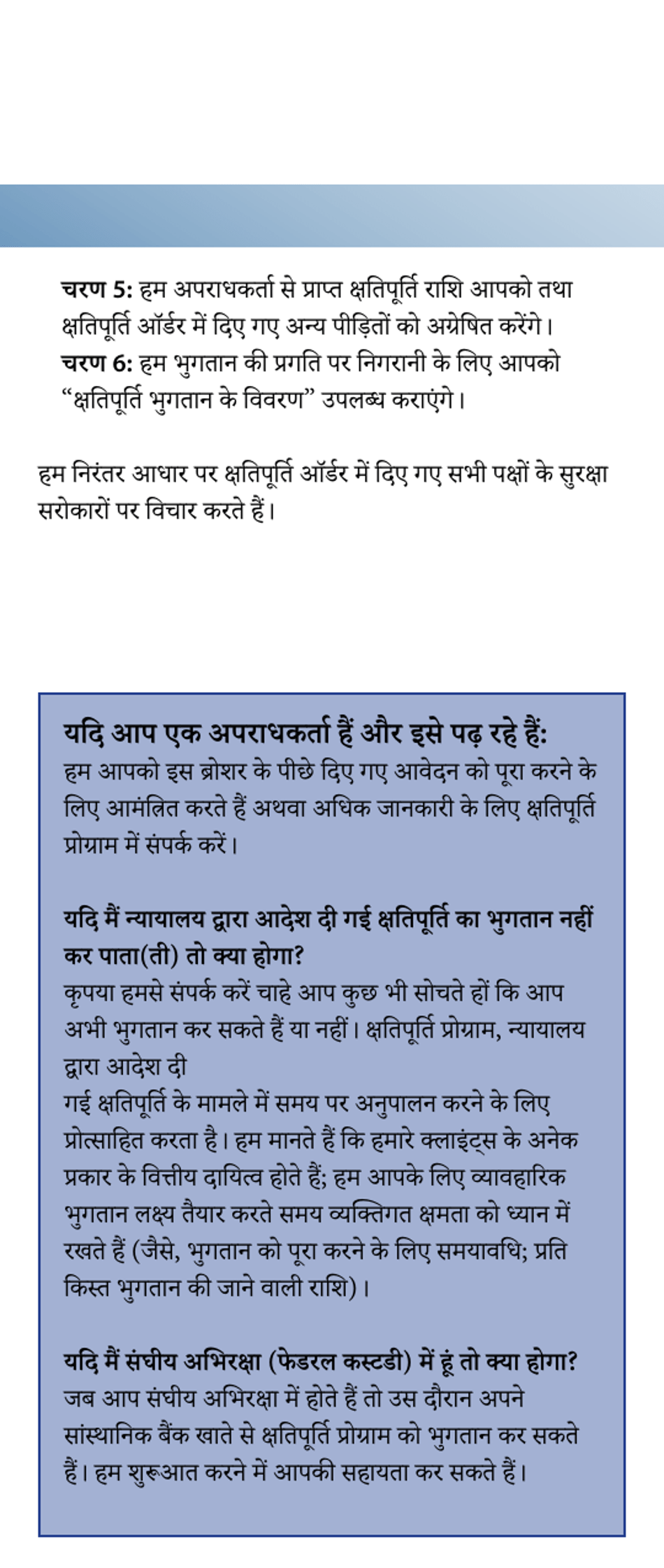 Restitution Program Application Form for Victims - British Columbia, Canada (English / Hindi), Page 4