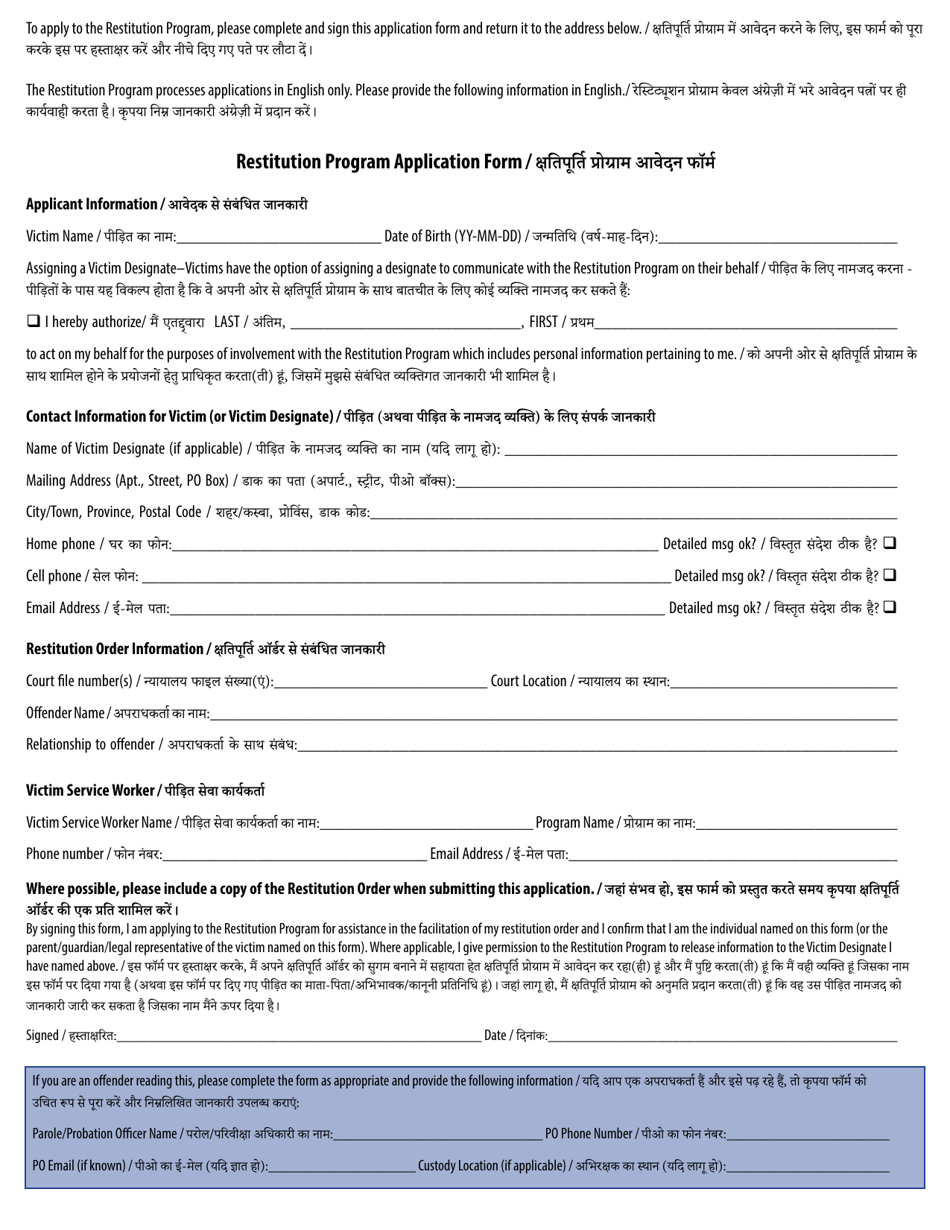 Restitution Program Application Form for Victims - British Columbia, Canada (English / Hindi), Page 6