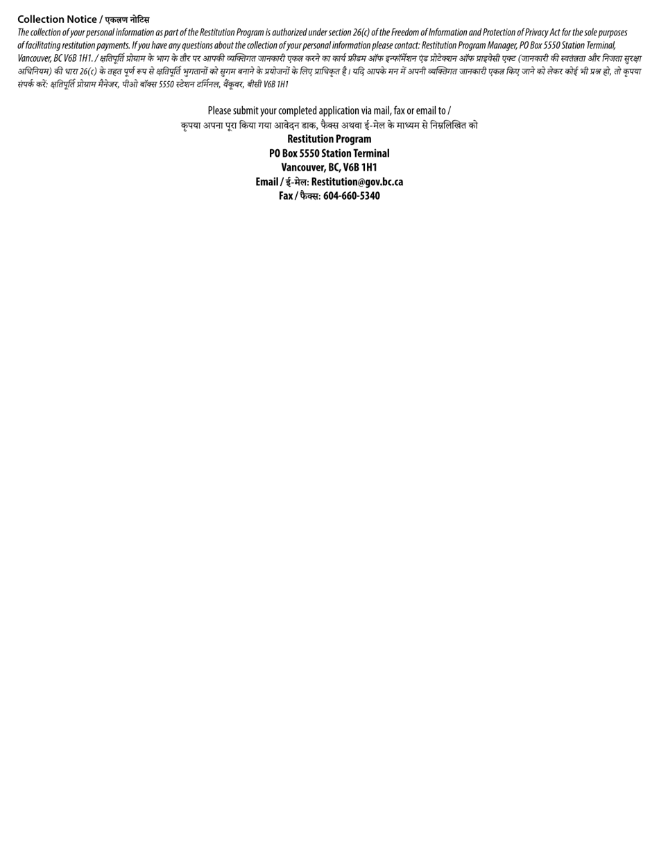 Restitution Program Application Form for Victims - British Columbia, Canada (English / Hindi), Page 7