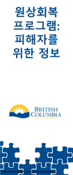 Restitution Program Application Form for Victims - British Columbia, Canada (English/Korean)