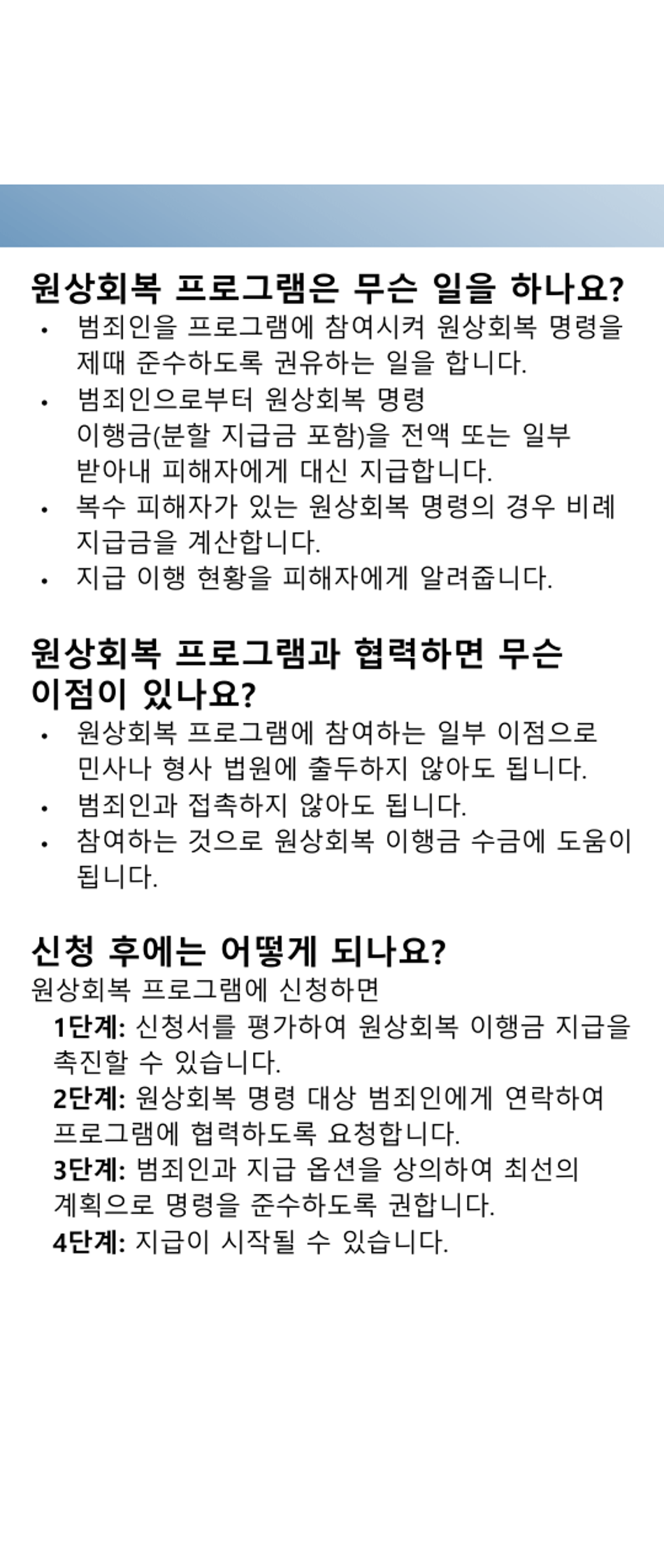 Restitution Program Application Form for Victims - British Columbia, Canada (English / Korean), Page 3