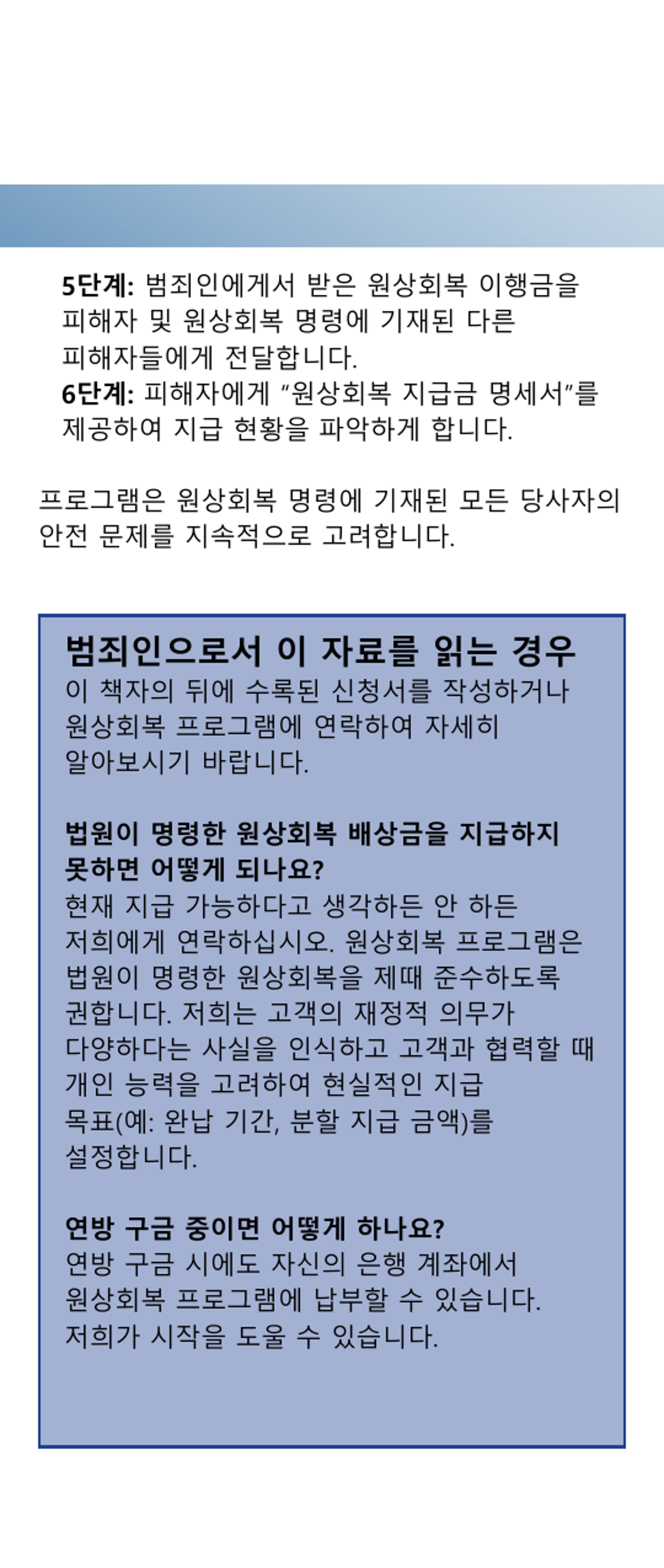 Restitution Program Application Form for Victims - British Columbia, Canada (English / Korean), Page 4