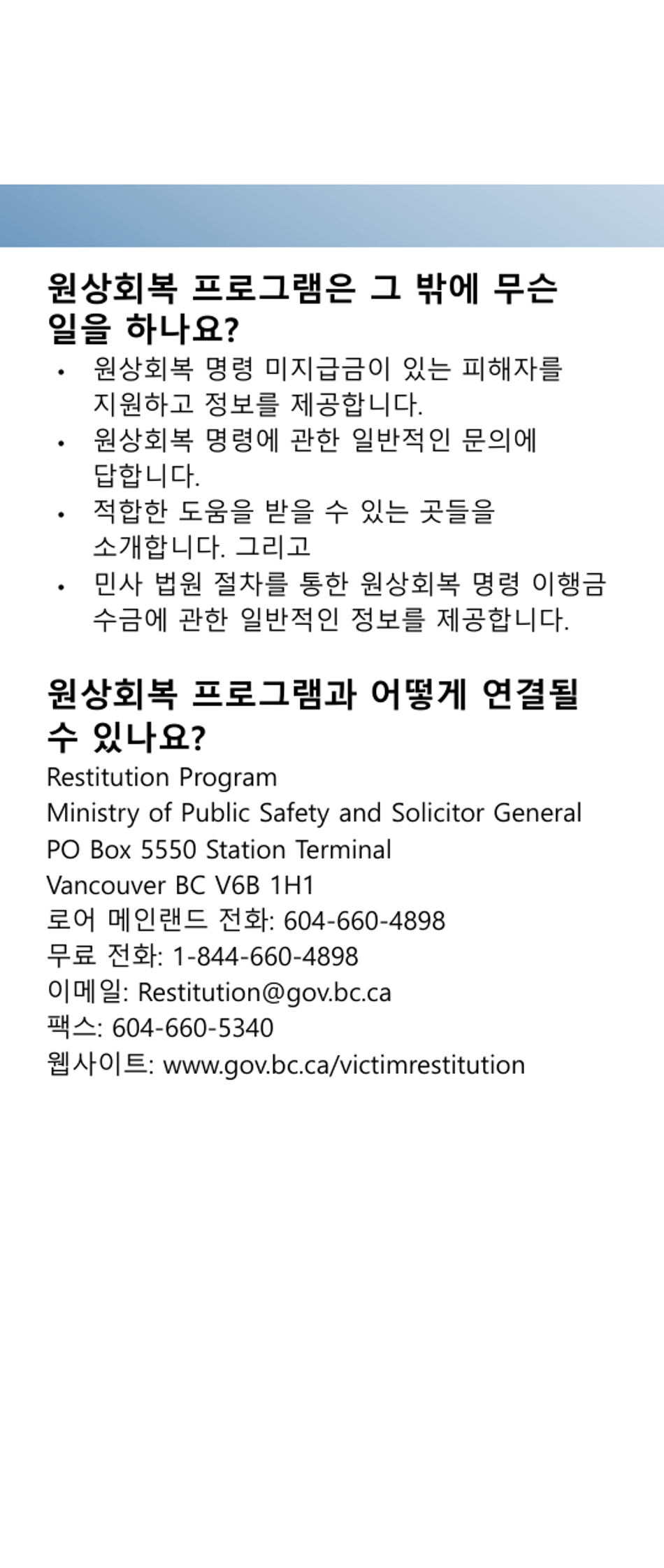Restitution Program Application Form for Victims - British Columbia, Canada (English / Korean), Page 5