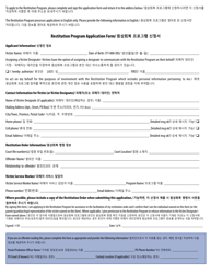 Restitution Program Application Form for Victims - British Columbia, Canada (English/Korean), Page 6
