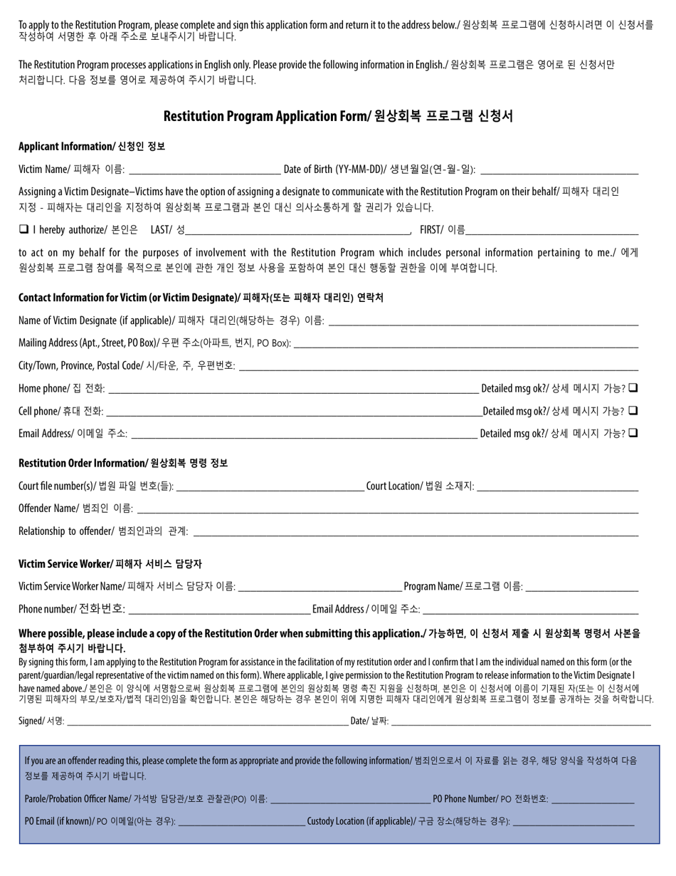 Restitution Program Application Form for Victims - British Columbia, Canada (English / Korean), Page 6