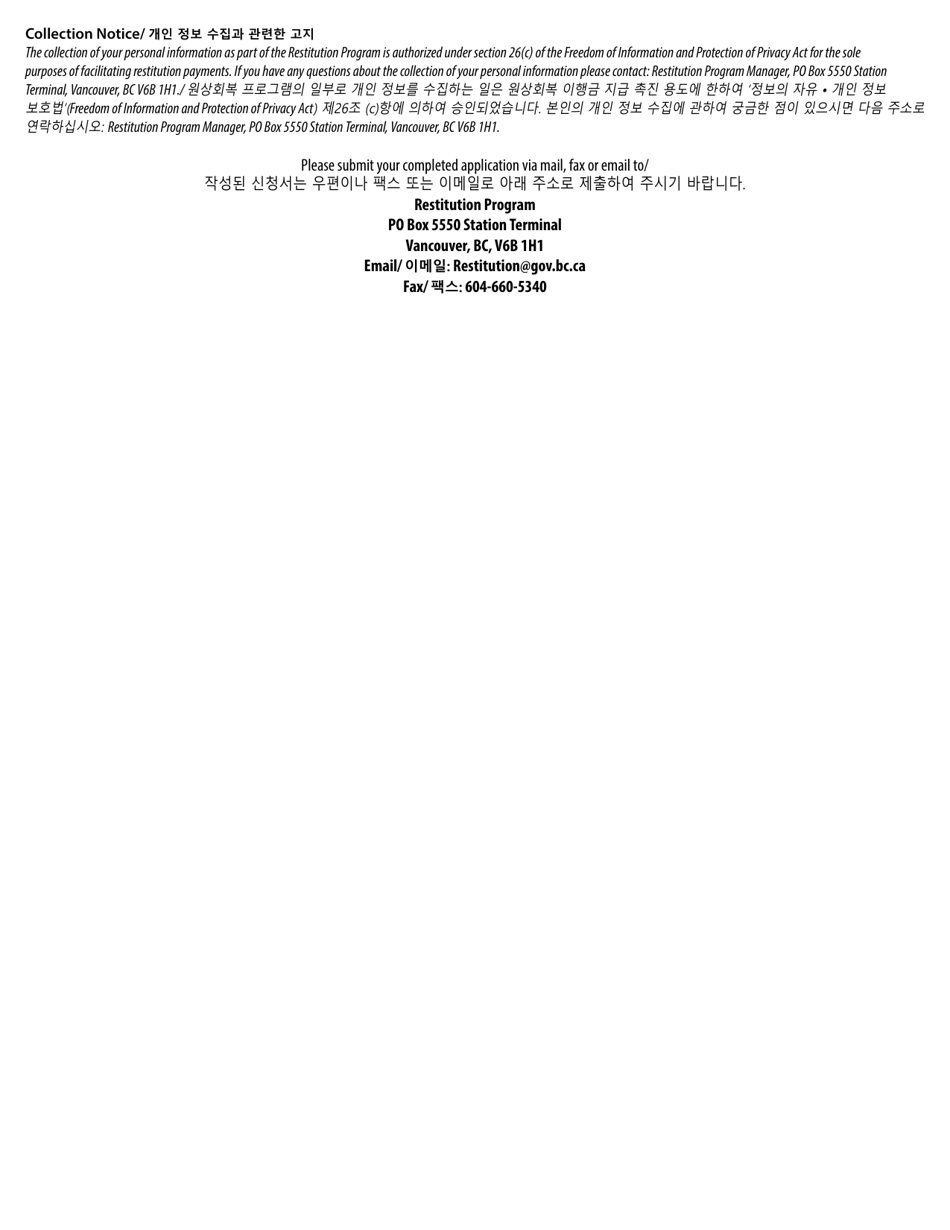 Restitution Program Application Form for Victims - British Columbia, Canada (English / Korean), Page 7