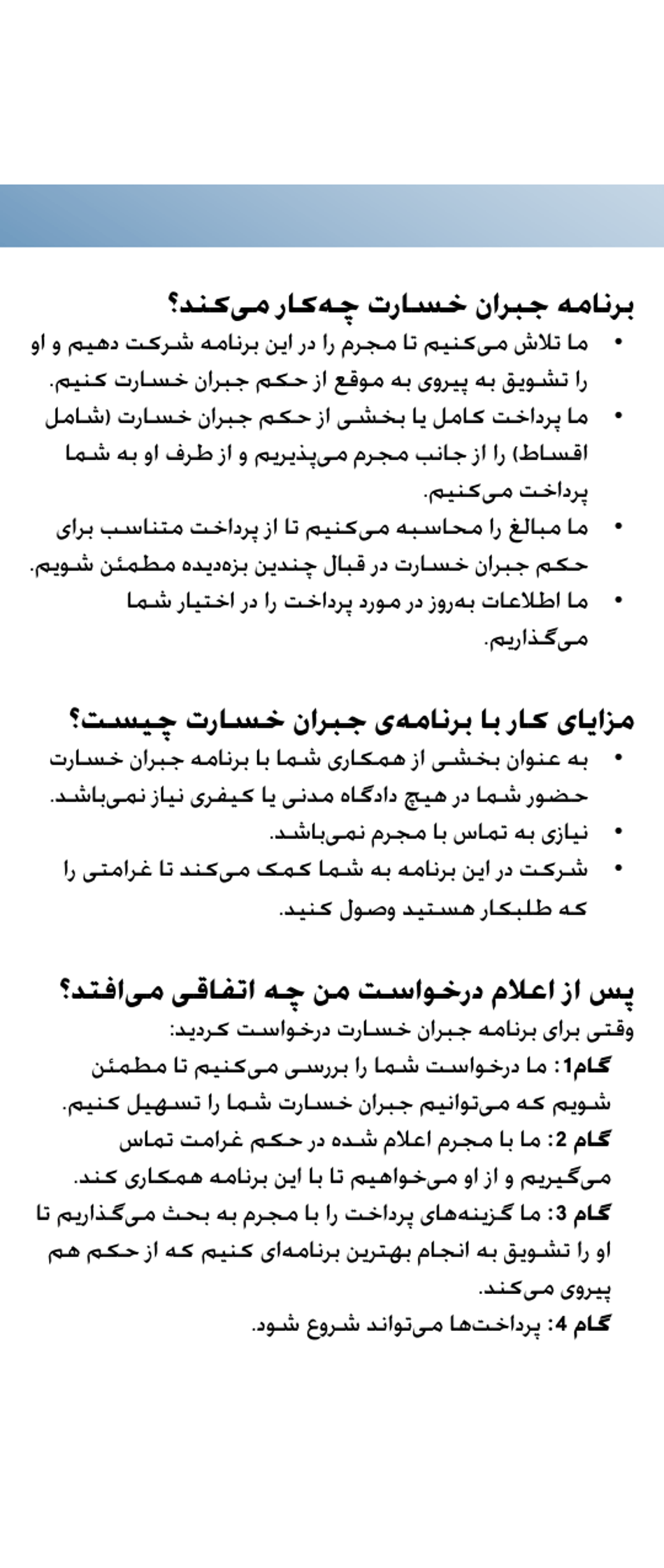 Restitution Program Application Form for Victims - British Columbia, Canada (English / Persian), Page 3